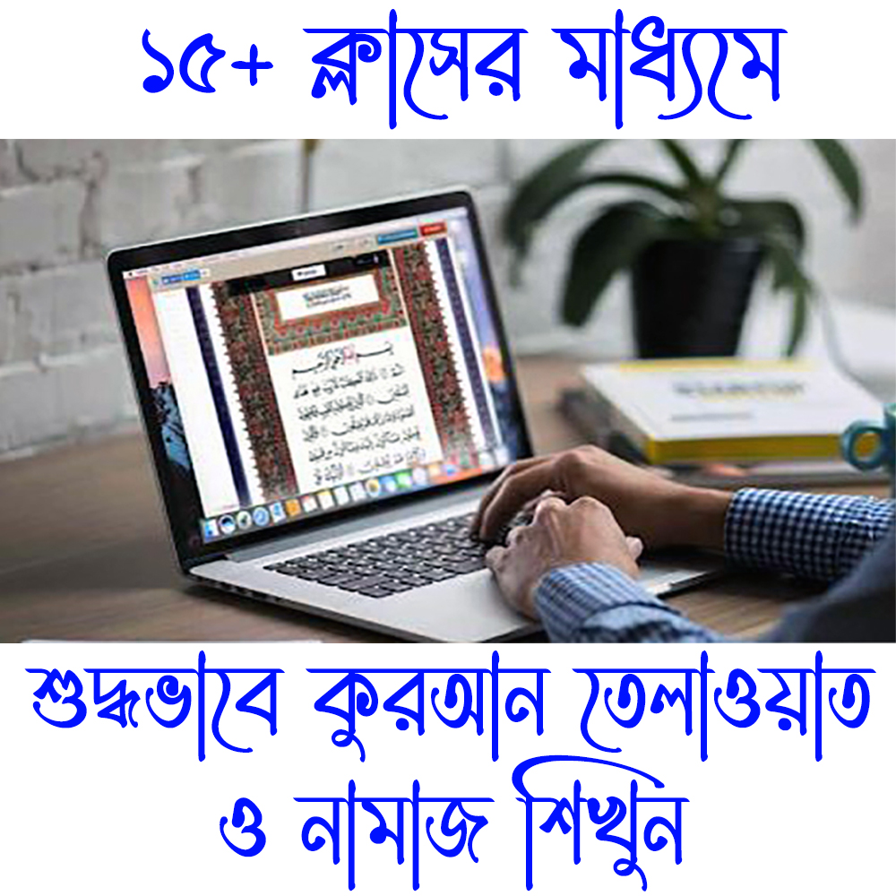 Namaj Shikkha