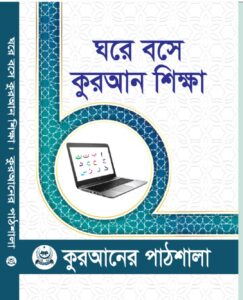 Namaj Shik